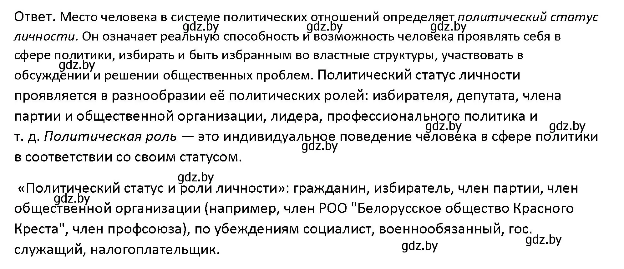 Решение номер 4 (страница 60) гдз по обществоведению 10 класс Данилов, Полейко, учебник