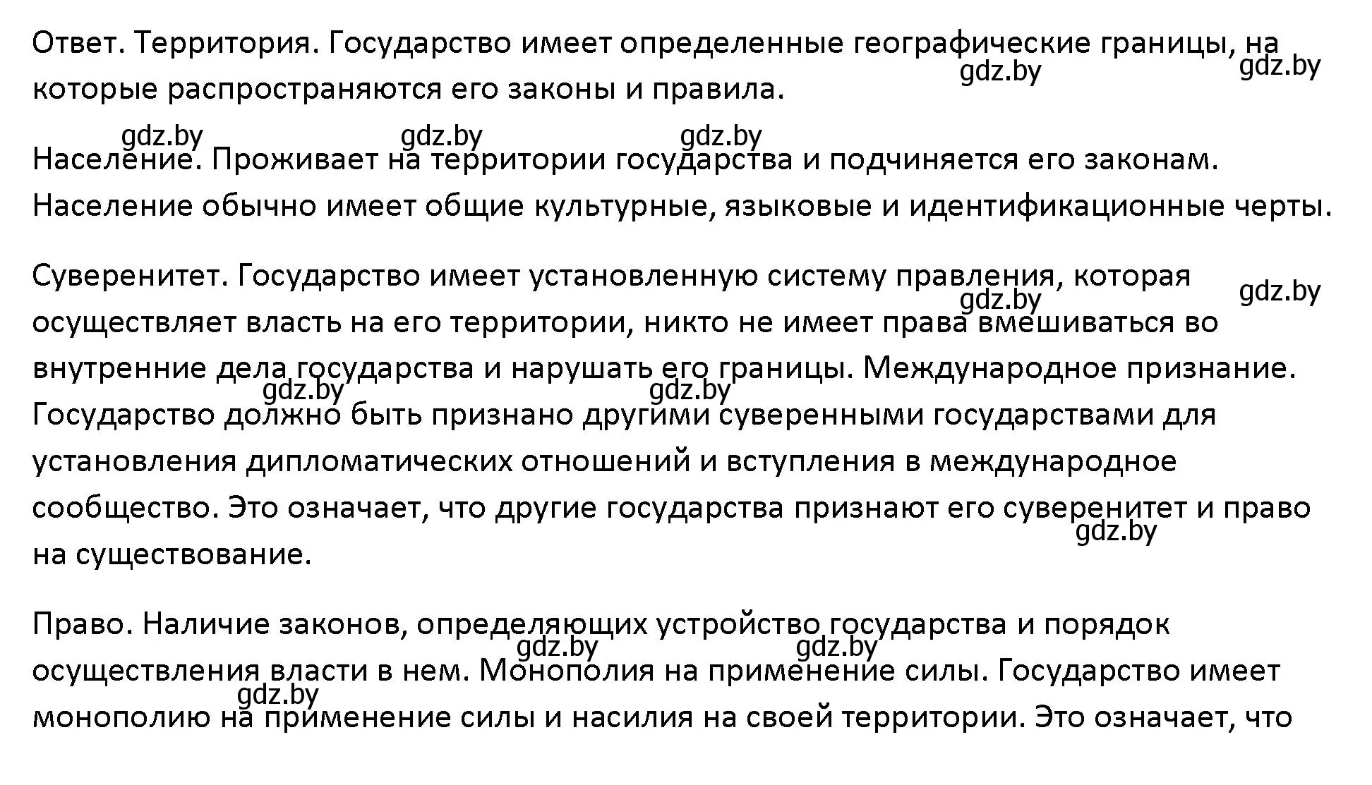 Решение номер 1 (страница 62) гдз по обществоведению 10 класс Данилов, Полейко, учебник