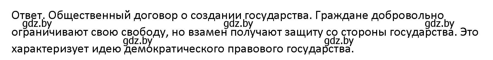 Решение номер 2 (страница 62) гдз по обществоведению 10 класс Данилов, Полейко, учебник