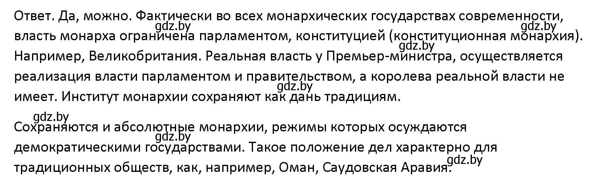 Решение номер 4 (страница 66) гдз по обществоведению 10 класс Данилов, Полейко, учебник