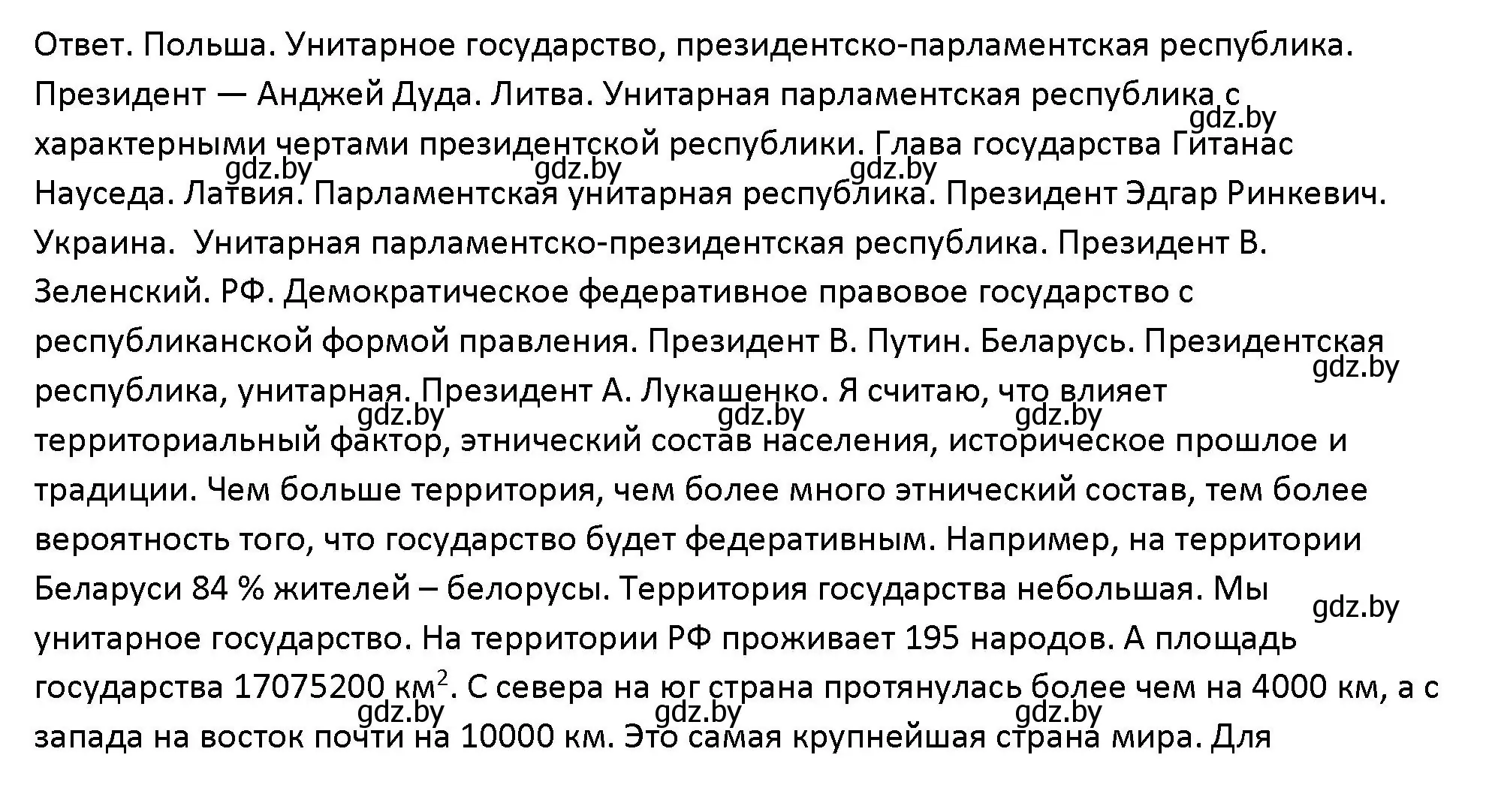 Решение номер 5 (страница 67) гдз по обществоведению 10 класс Данилов, Полейко, учебник