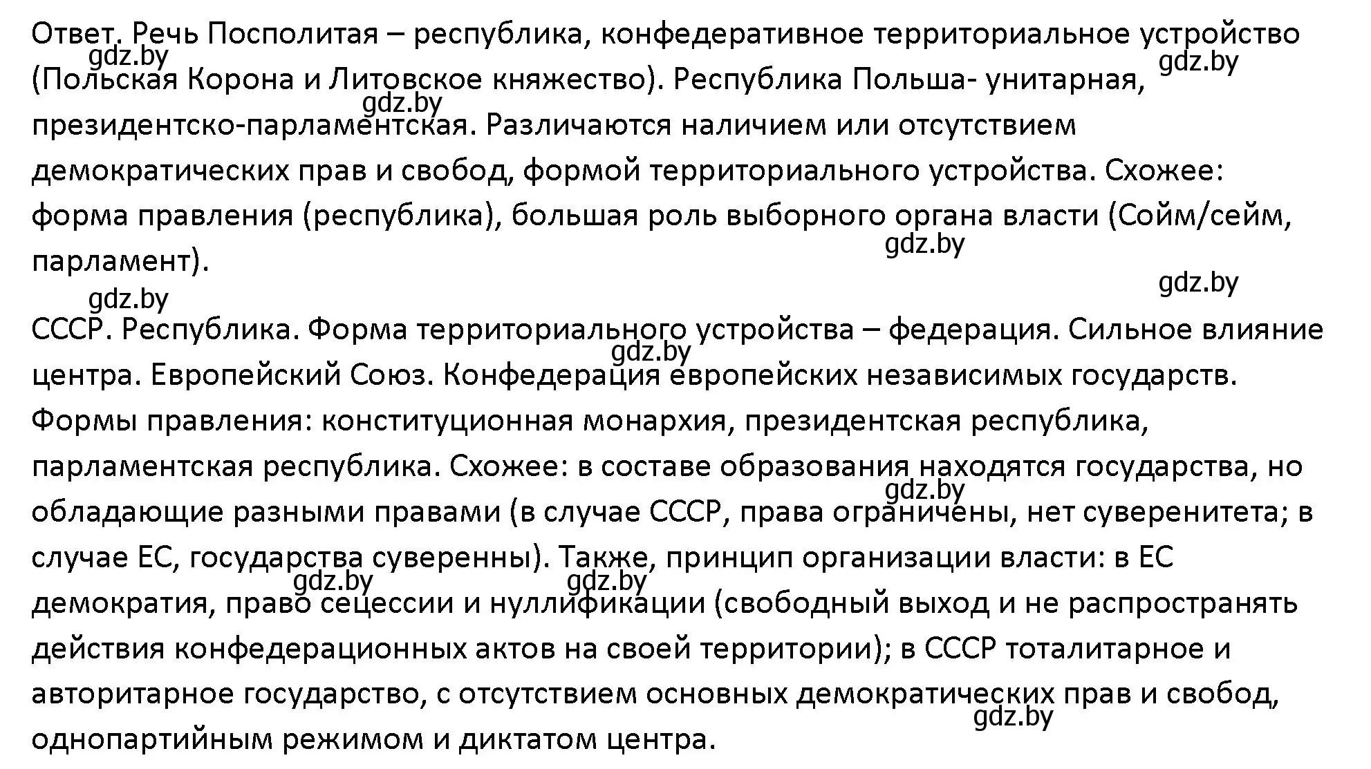 Решение номер 2 (страница 68) гдз по обществоведению 10 класс Данилов, Полейко, учебник