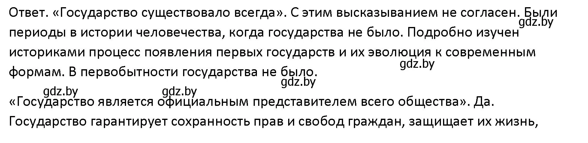 Решение номер 3 (страница 68) гдз по обществоведению 10 класс Данилов, Полейко, учебник