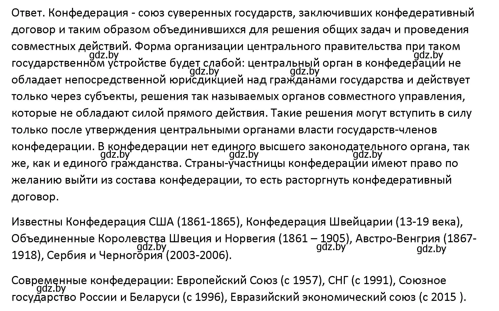 Решение номер 4 (страница 68) гдз по обществоведению 10 класс Данилов, Полейко, учебник