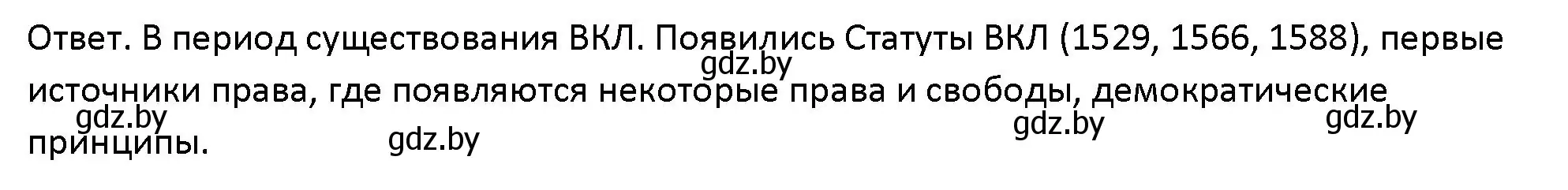 Решение номер 1 (страница 69) гдз по обществоведению 10 класс Данилов, Полейко, учебник