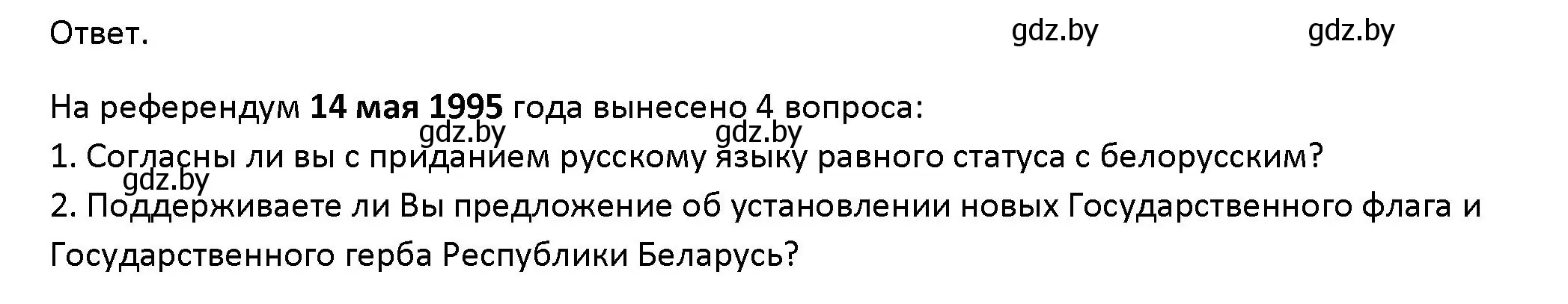 Решение номер 2 (страница 70) гдз по обществоведению 10 класс Данилов, Полейко, учебник