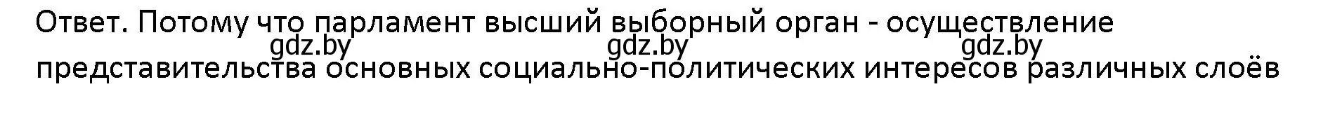 Решение номер 3 (страница 71) гдз по обществоведению 10 класс Данилов, Полейко, учебник