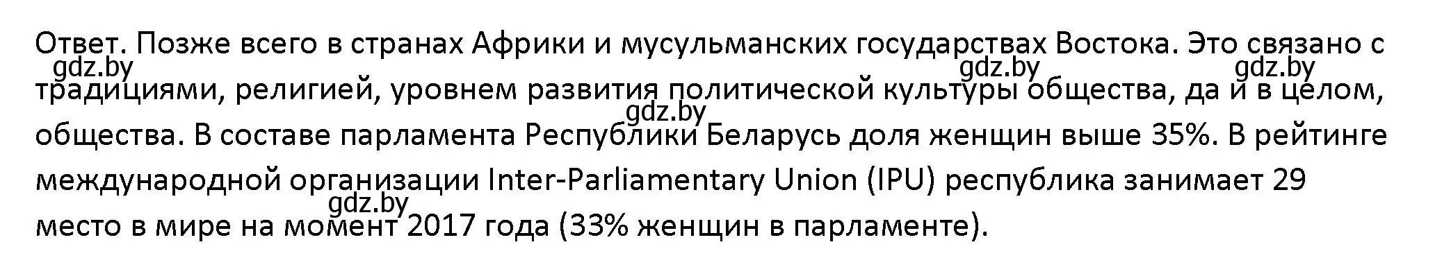 Решение номер 4 (страница 72) гдз по обществоведению 10 класс Данилов, Полейко, учебник