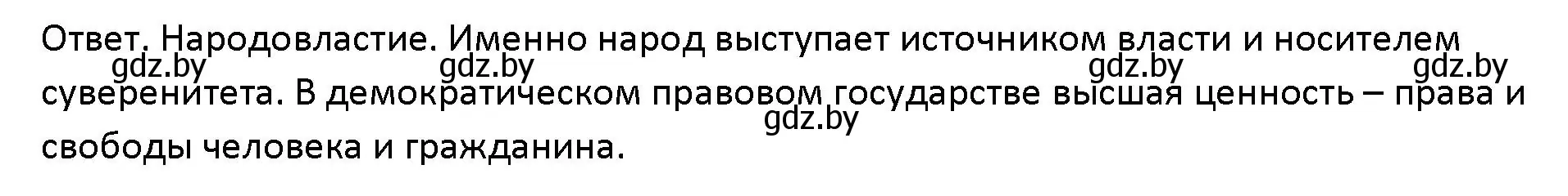 Решение номер 1 (страница 76) гдз по обществоведению 10 класс Данилов, Полейко, учебник