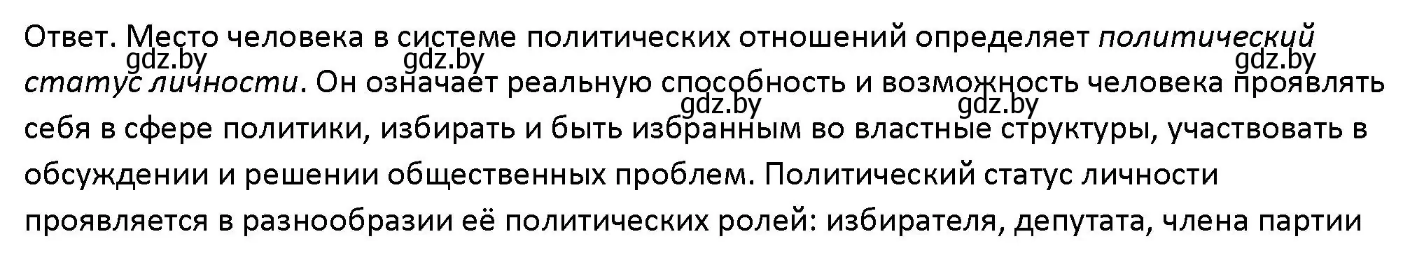 Решение номер 3 (страница 76) гдз по обществоведению 10 класс Данилов, Полейко, учебник