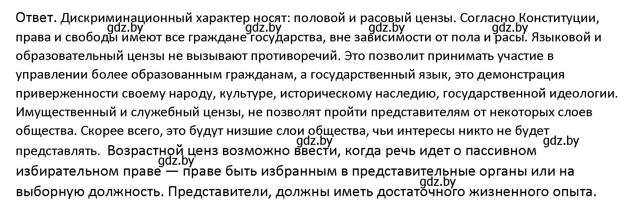 Решение номер 4 (страница 76) гдз по обществоведению 10 класс Данилов, Полейко, учебник