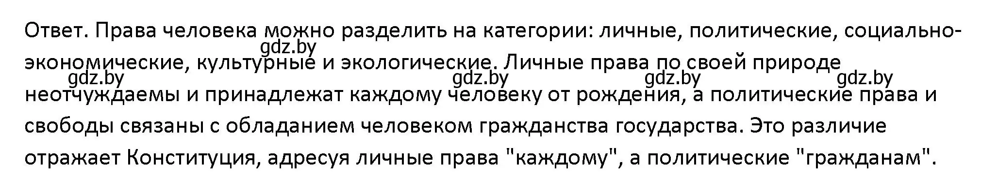 Решение номер 1 (страница 78) гдз по обществоведению 10 класс Данилов, Полейко, учебник