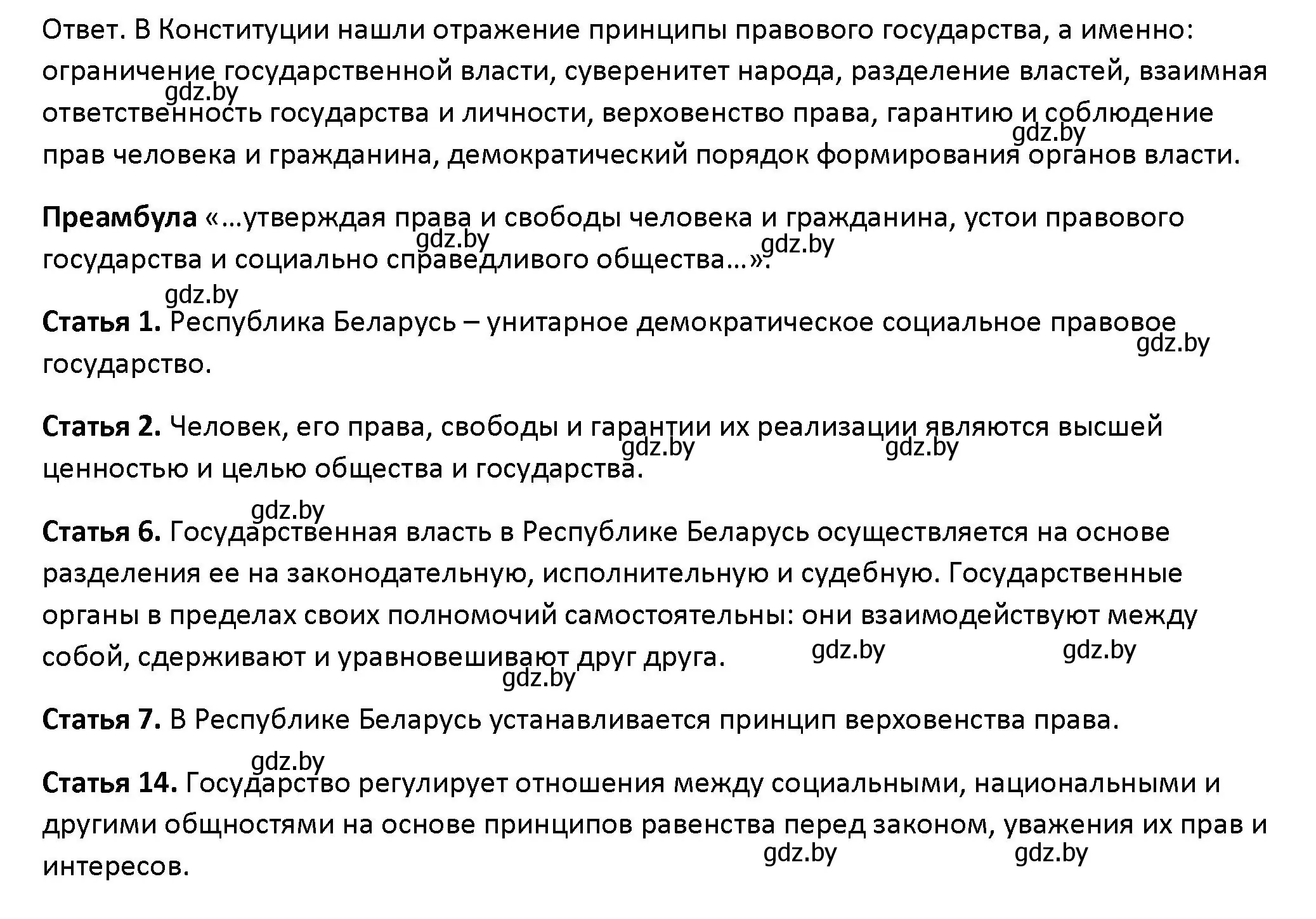 Решение номер 2 (страница 79) гдз по обществоведению 10 класс Данилов, Полейко, учебник