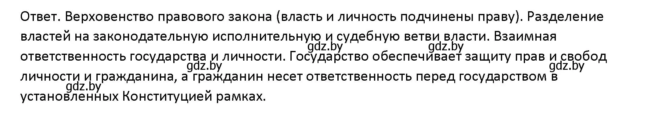 Решение номер 1 (страница 82) гдз по обществоведению 10 класс Данилов, Полейко, учебник