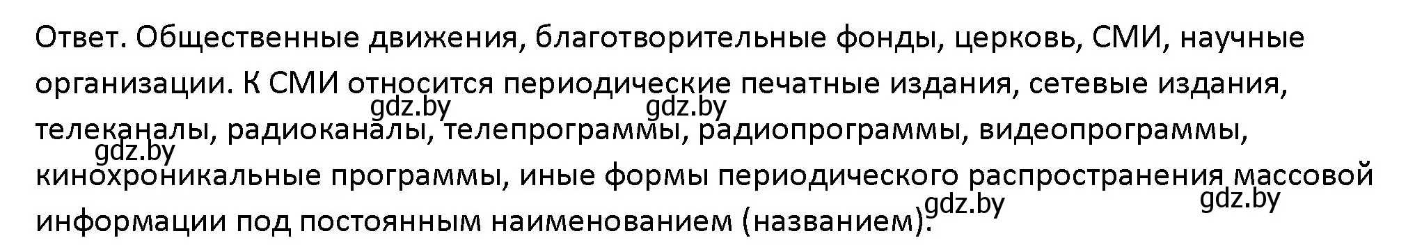 Решение номер 2 (страница 82) гдз по обществоведению 10 класс Данилов, Полейко, учебник