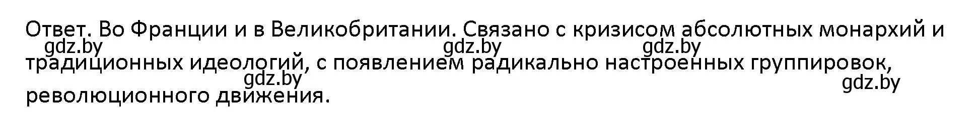 Решение номер 1 (страница 85) гдз по обществоведению 10 класс Данилов, Полейко, учебник