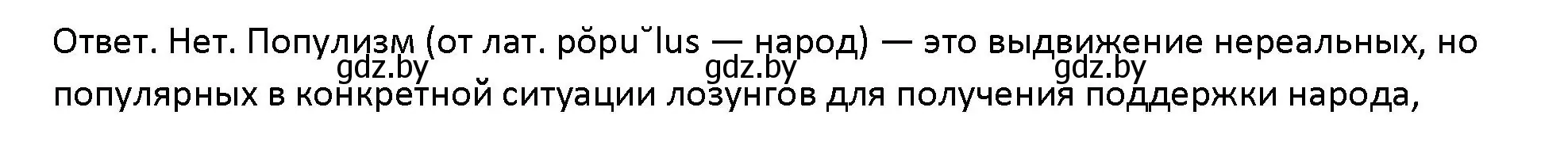 Решение номер 2 (страница 88) гдз по обществоведению 10 класс Данилов, Полейко, учебник