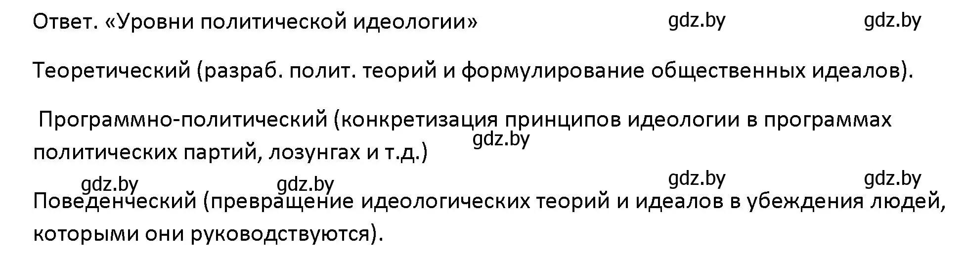 Решение номер 1 (страница 89) гдз по обществоведению 10 класс Данилов, Полейко, учебник