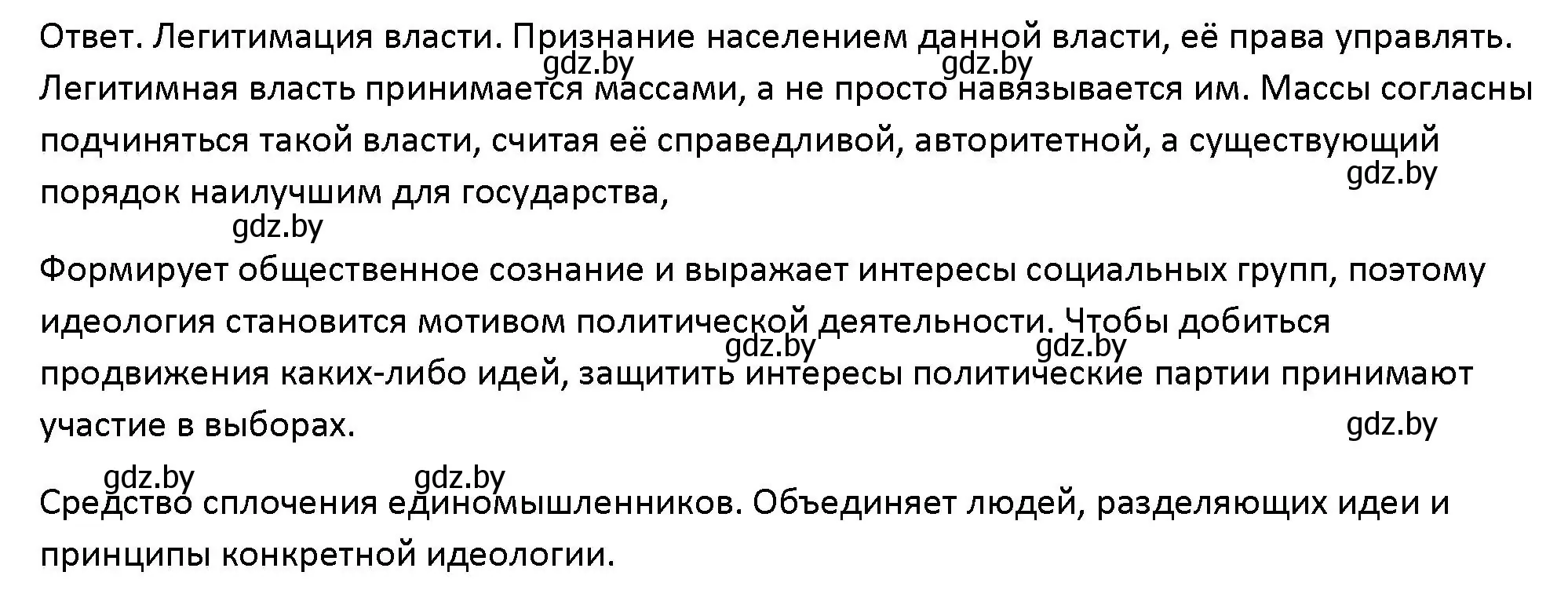 Решение номер 2 (страница 89) гдз по обществоведению 10 класс Данилов, Полейко, учебник