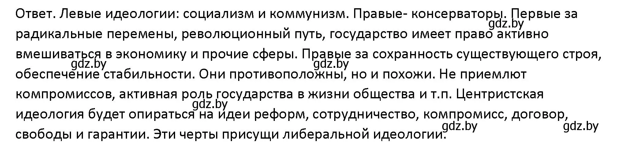 Решение номер 3 (страница 89) гдз по обществоведению 10 класс Данилов, Полейко, учебник