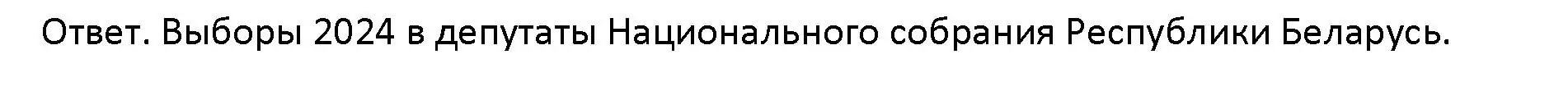 Решение номер 4 (страница 89) гдз по обществоведению 10 класс Данилов, Полейко, учебник