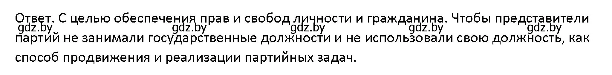 Решение номер 1 (страница 91) гдз по обществоведению 10 класс Данилов, Полейко, учебник