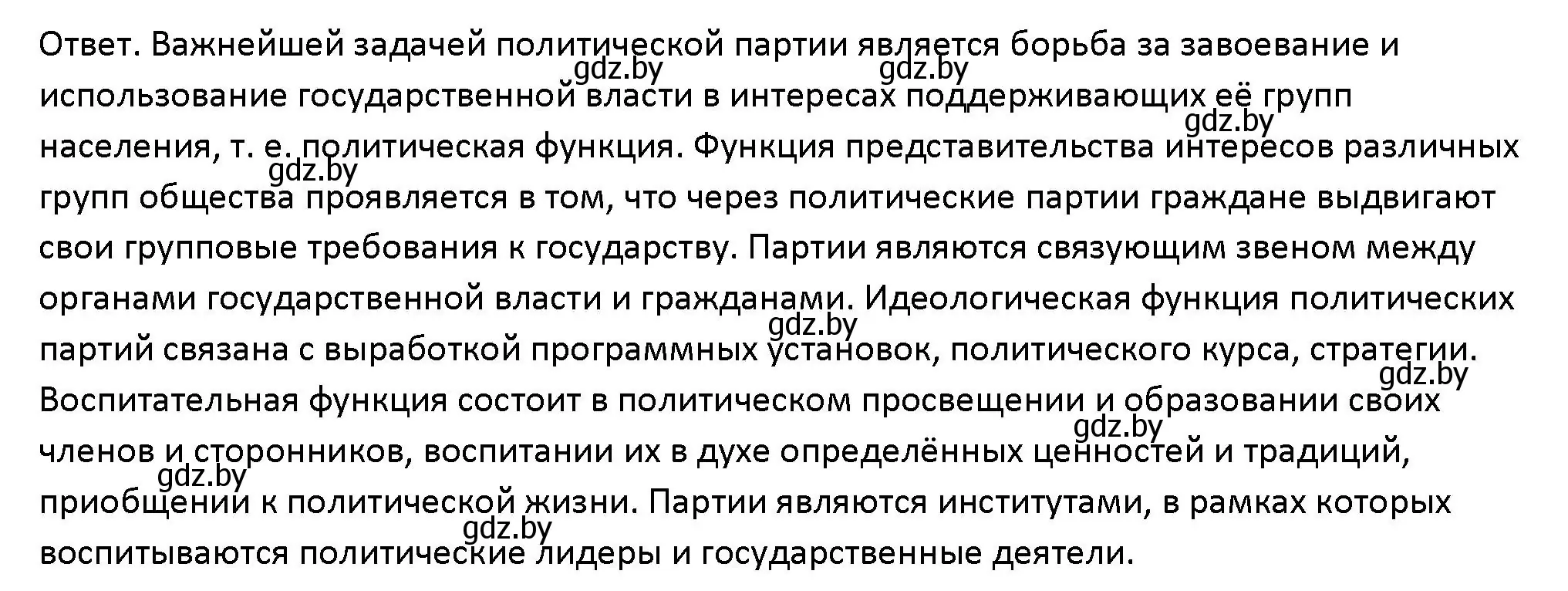 Решение номер 2 (страница 93) гдз по обществоведению 10 класс Данилов, Полейко, учебник