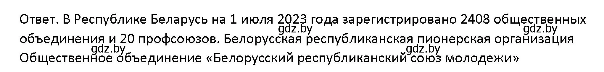 Решение номер 4 (страница 98) гдз по обществоведению 10 класс Данилов, Полейко, учебник