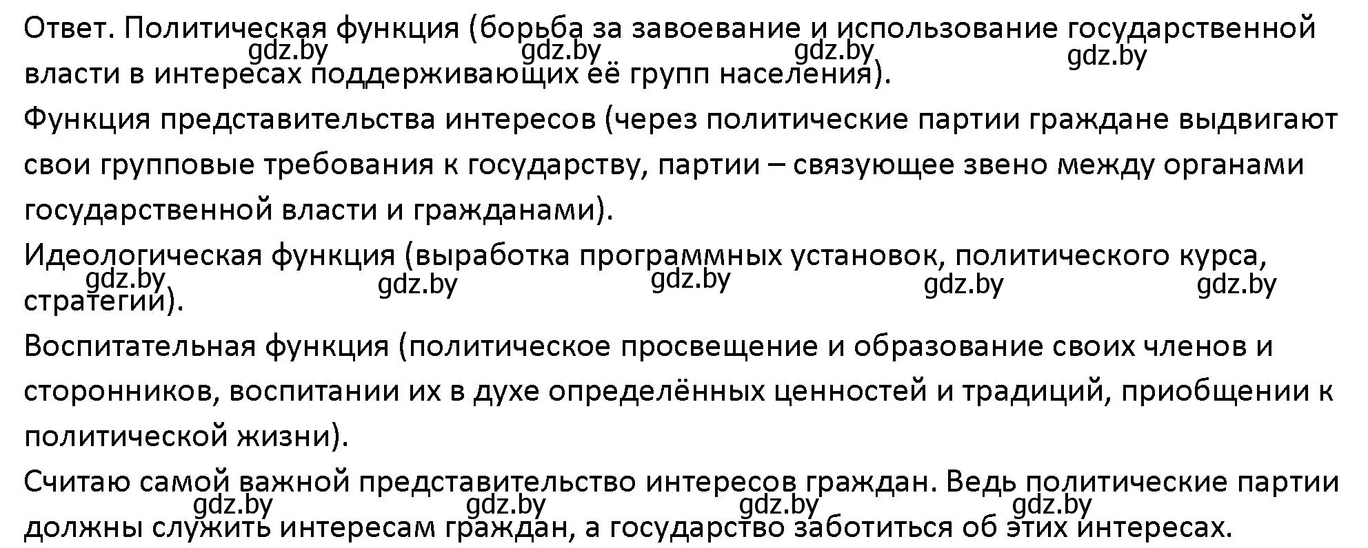 Решение номер 1 (страница 99) гдз по обществоведению 10 класс Данилов, Полейко, учебник