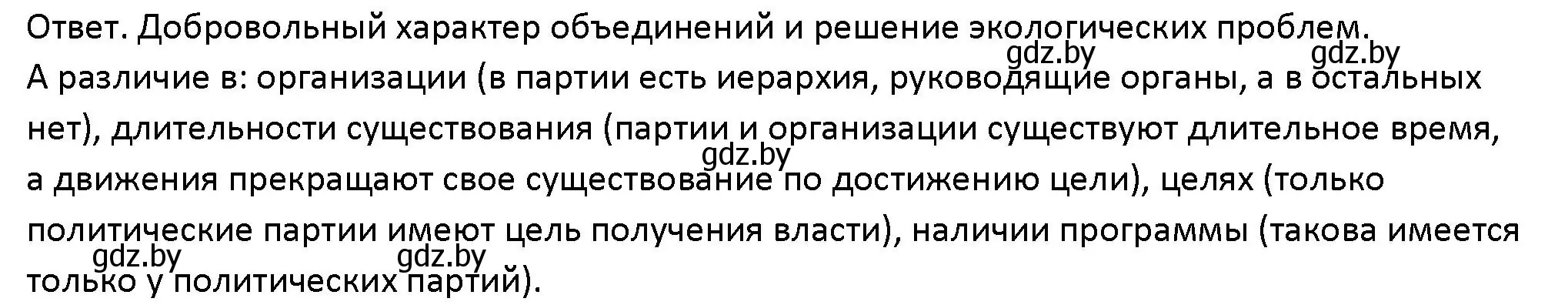 Решение номер 2 (страница 99) гдз по обществоведению 10 класс Данилов, Полейко, учебник