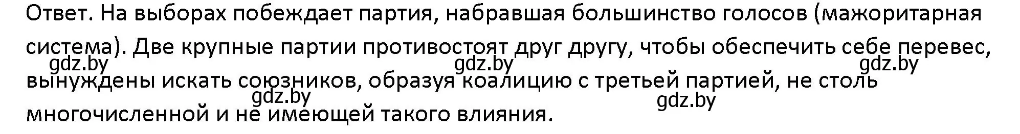 Решение номер 3 (страница 99) гдз по обществоведению 10 класс Данилов, Полейко, учебник