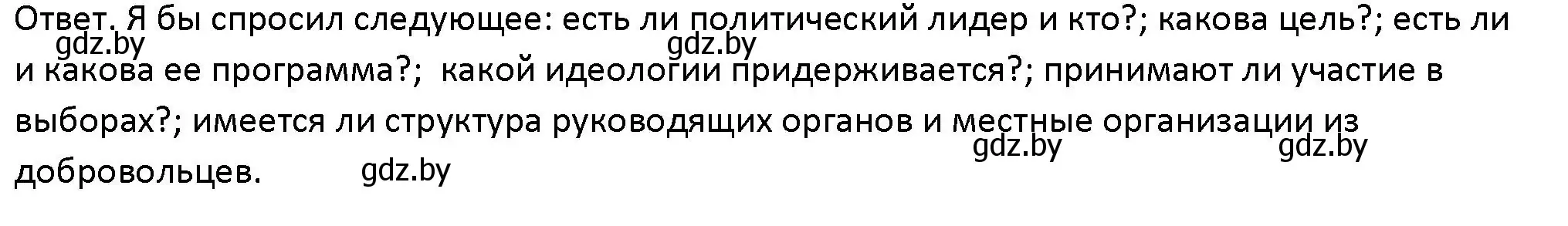 Решение номер 4 (страница 99) гдз по обществоведению 10 класс Данилов, Полейко, учебник