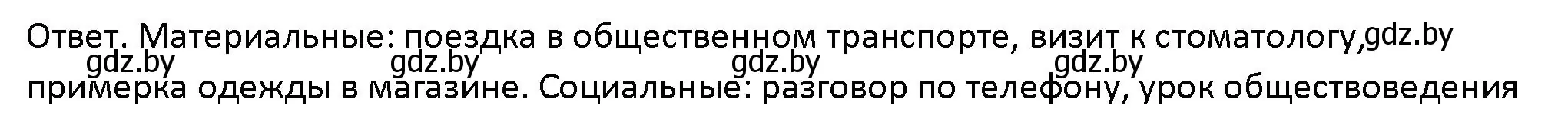 Решение номер 1 (страница 105) гдз по обществоведению 10 класс Данилов, Полейко, учебник