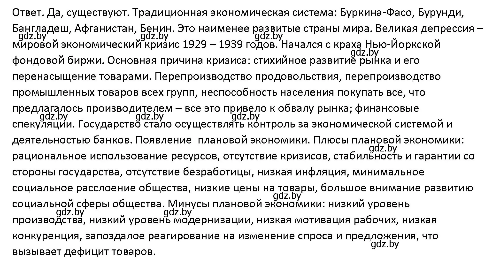 Решение номер 3 (страница 112) гдз по обществоведению 10 класс Данилов, Полейко, учебник