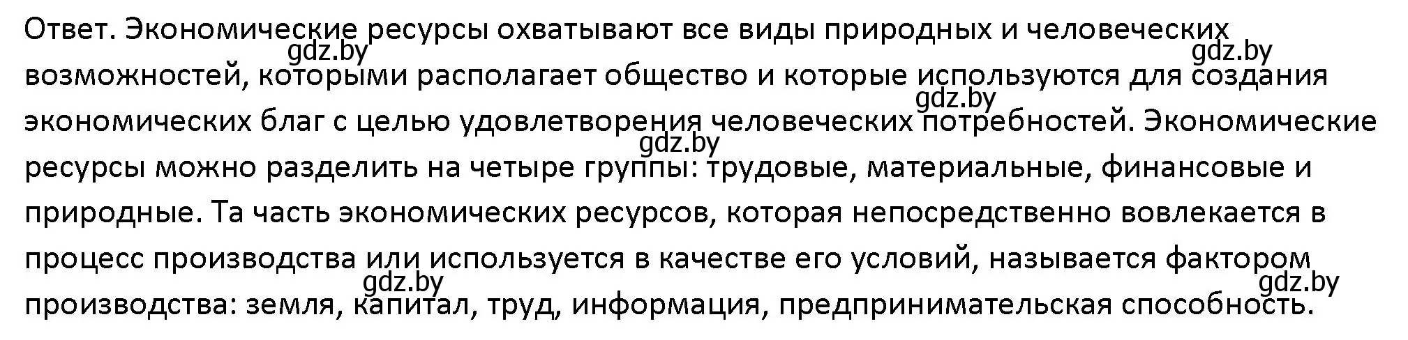 Решение номер 1 (страница 113) гдз по обществоведению 10 класс Данилов, Полейко, учебник