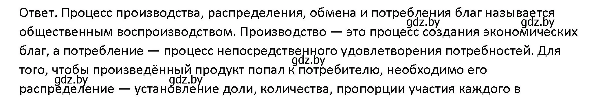 Решение номер 2 (страница 113) гдз по обществоведению 10 класс Данилов, Полейко, учебник