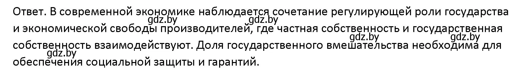 Решение номер 3 (страница 113) гдз по обществоведению 10 класс Данилов, Полейко, учебник