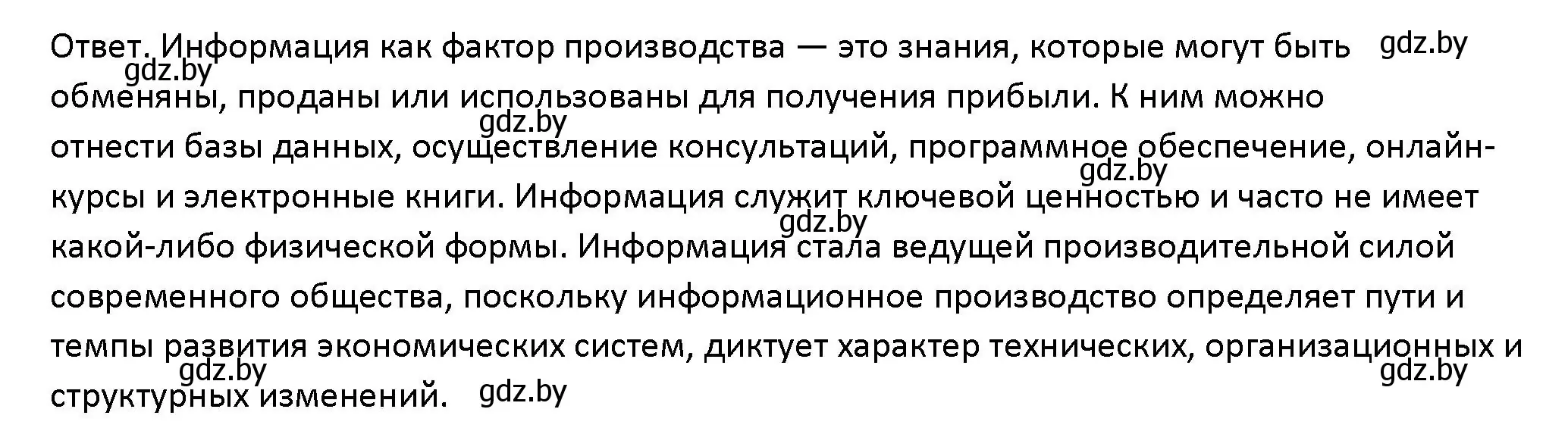 Решение номер 5 (страница 113) гдз по обществоведению 10 класс Данилов, Полейко, учебник