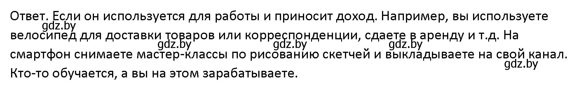 Решение номер 2 (страница 117) гдз по обществоведению 10 класс Данилов, Полейко, учебник