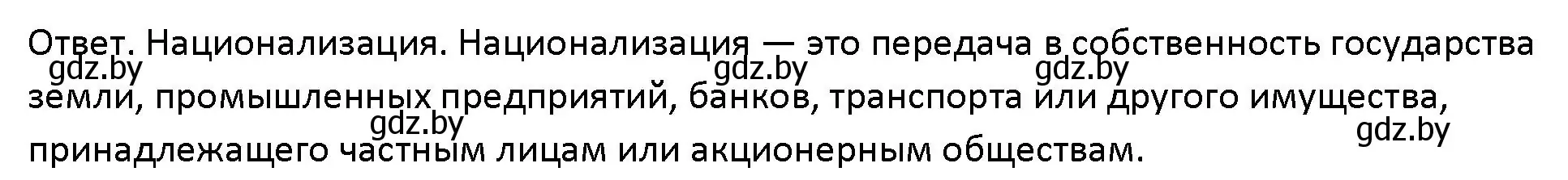 Решение номер 3 (страница 119) гдз по обществоведению 10 класс Данилов, Полейко, учебник