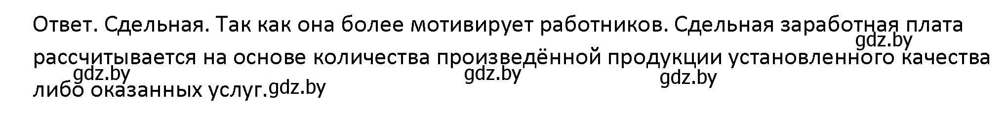 Решение номер 4 (страница 119) гдз по обществоведению 10 класс Данилов, Полейко, учебник