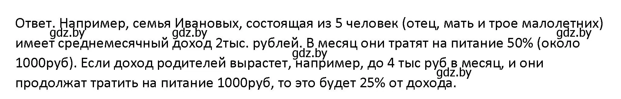 Решение номер 5 (страница 121) гдз по обществоведению 10 класс Данилов, Полейко, учебник