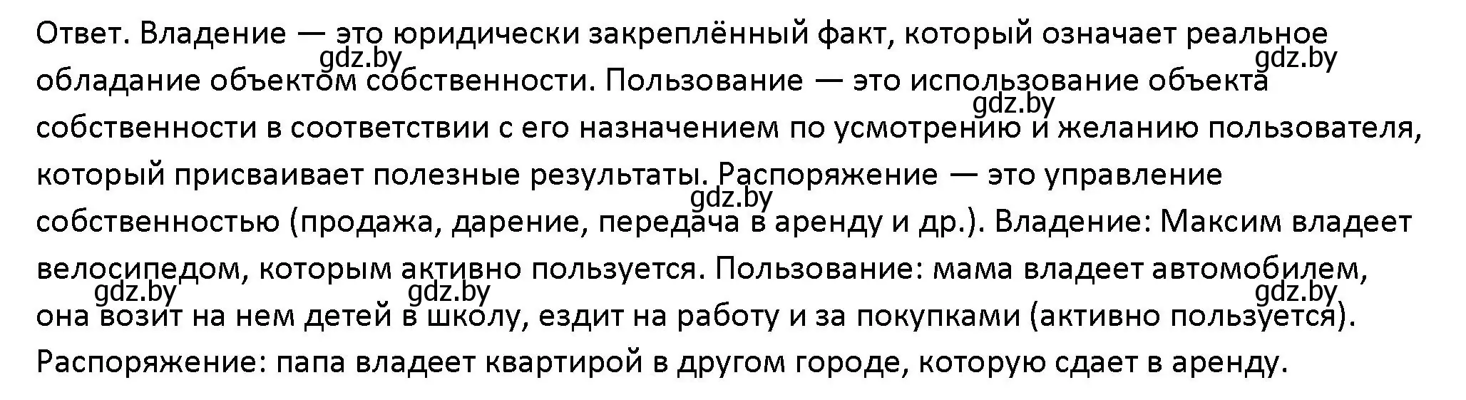 Решение номер 1 (страница 122) гдз по обществоведению 10 класс Данилов, Полейко, учебник