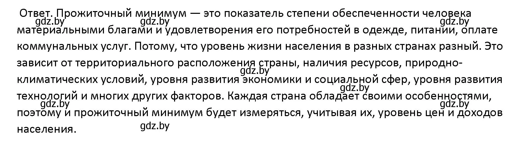 Решение номер 2 (страница 122) гдз по обществоведению 10 класс Данилов, Полейко, учебник