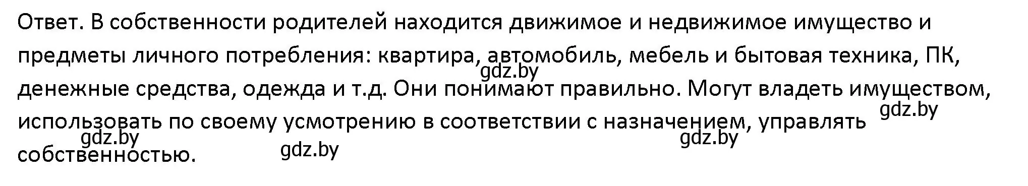 Решение номер 3 (страница 122) гдз по обществоведению 10 класс Данилов, Полейко, учебник