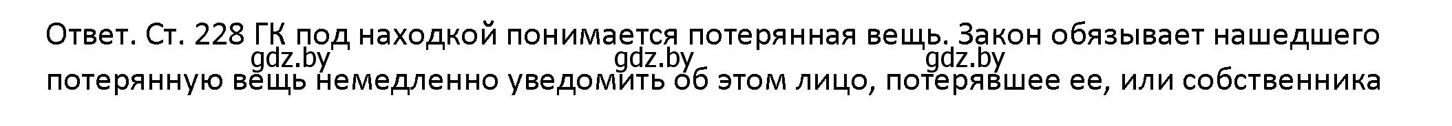 Решение номер 4 (страница 122) гдз по обществоведению 10 класс Данилов, Полейко, учебник