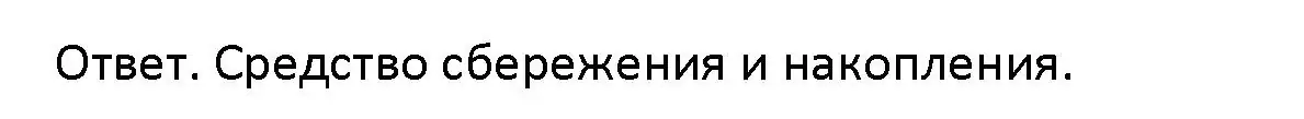 Решение номер 1 (страница 124) гдз по обществоведению 10 класс Данилов, Полейко, учебник