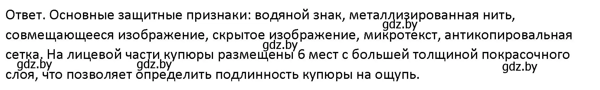 Решение номер 3 (страница 125) гдз по обществоведению 10 класс Данилов, Полейко, учебник