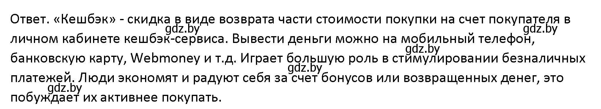 Решение номер 4 (страница 126) гдз по обществоведению 10 класс Данилов, Полейко, учебник