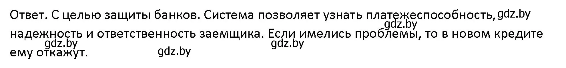 Решение номер 5 (страница 130) гдз по обществоведению 10 класс Данилов, Полейко, учебник